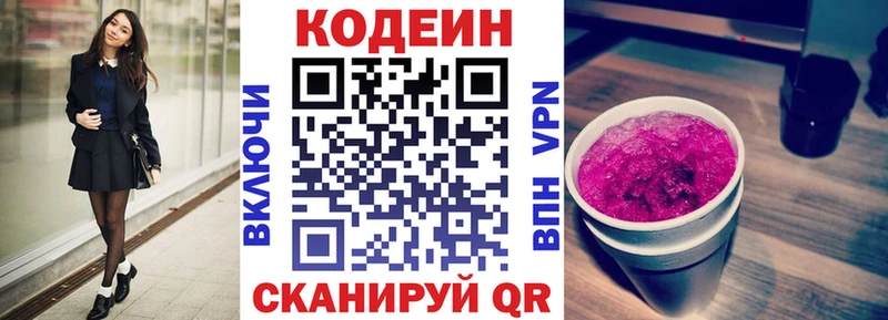 Кодеиновый сироп Lean Purple Drank  Купить  Гаврилов-Ям 